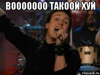 вооооооо такоой хуй 