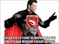  когда кто то гонит на моркам.ты что там про наш моркам сказал щенок?
