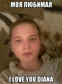 моя любимая i love you diana