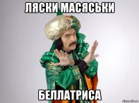 ляски масяськи беллатриса