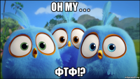 oh my . . . фтф!?