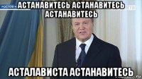 астанавитесь астанавитесь астанавитесь асталависта астанавитесь