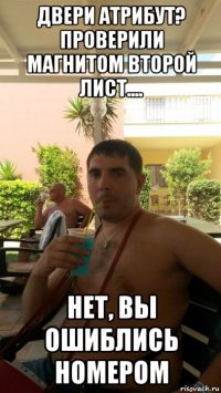 двери атрибут? проверили магнитом второй лист.... нет, вы ошиблись номером