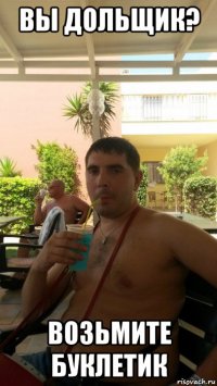 вы дольщик? возьмите буклетик
