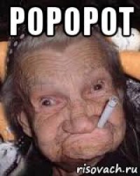 роророт 