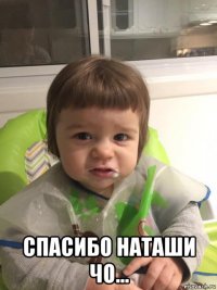  спасибо наташи чо...