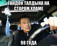 гандон талдыка на старом хламе 98 года