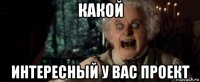 какой интересный у вас проект