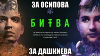 за осипова за дашкиева