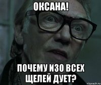 оксана! почему изо всех щелей дует?