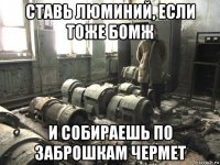 ставь люминий, если тоже бомж и собираешь по заброшкам чермет