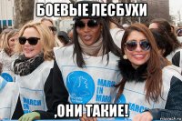 боевые лесбухи ,они такие!