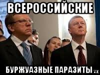 всероссийские буржуазные паразиты .