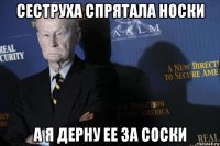 сеструха спрятала носки а я дерну ее за соски