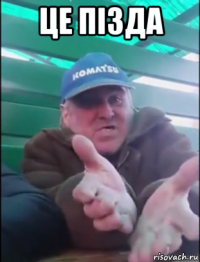 це пізда 