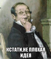  кстати,не плохая идея