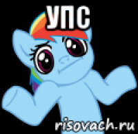 упс 
