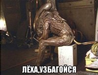  лёха,узбагойся
