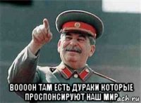  воооон там есть дураки которые проспонсируют наш мир