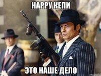 нарру кепи это наше дело