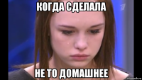 когда сделала не то домашнее