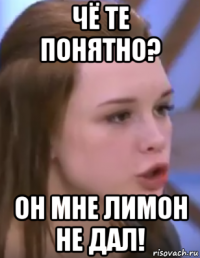 чё те понятно? он мне лимон не дал!