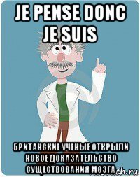 je pense donc je suis британские ученые открыли новое доказательство существования мозга