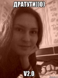 дратути))0) v2.0