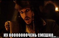  ну оооооооочень смешно...