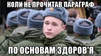 коли не прочитав параграф по основам здоров'я