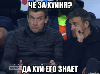 чё за хуйня? да хуй его знает