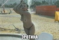  эротика