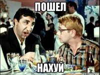пошел нахуй