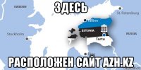 здесь расположен сайт azh.kz