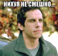 нихуя не смешно... 