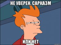 не уверен, сарказм или нет