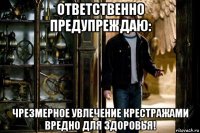 ответственно предупреждаю: чрезмерное увлечение крестражами вредно для здоровья!