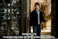  росмэн - это то-издательство-которое-нельзя-называть.