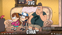 зус сука