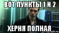 вот пункты 1 и 2 херня полная