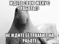 ждете свою жену с работы? не ждите её трахают на работе