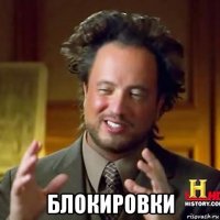  блокировки