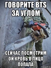 говорите bts за углом сейчас посмотрим ой кровь в лицо попала