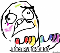  после урока изо