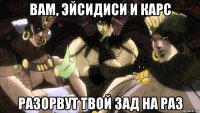 вам, эйсидиси и карс разорвут твой зад на раз
