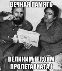 вечная память великим героям пролетариата !