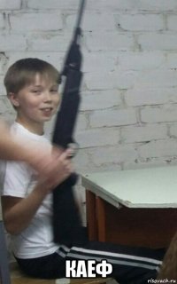  каеф