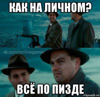 как на личном? всё по пизде