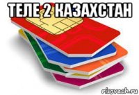 теле 2 казахстан 