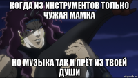 когда из инструментов только чужая мамка но музыка так и прёт из твоей души